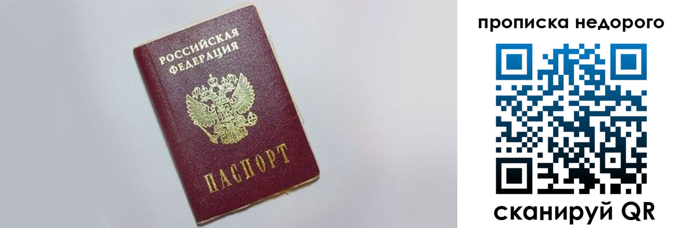 прописка законно в Меленках