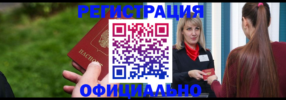 временная регистрация недорого в Меленках
