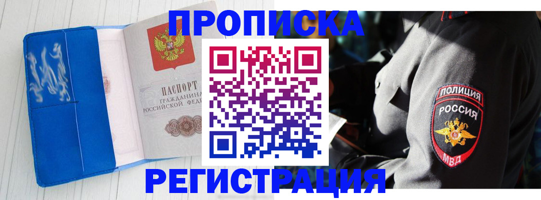 временная регистрация поиск в Меленках