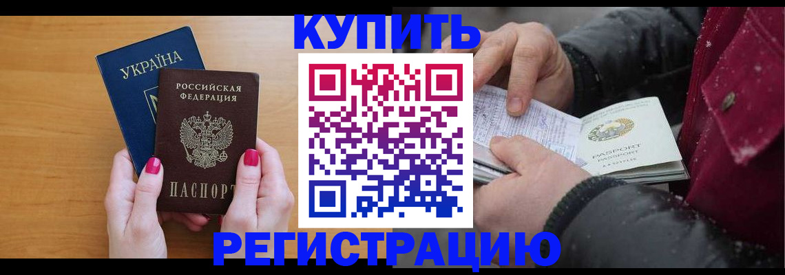 прописка регистрация в Меленках