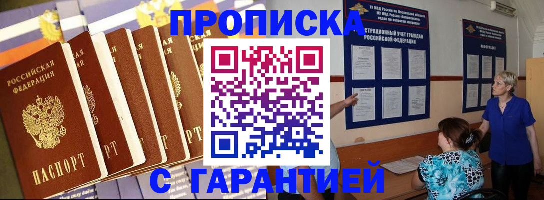 прописка 2025 в Меленках