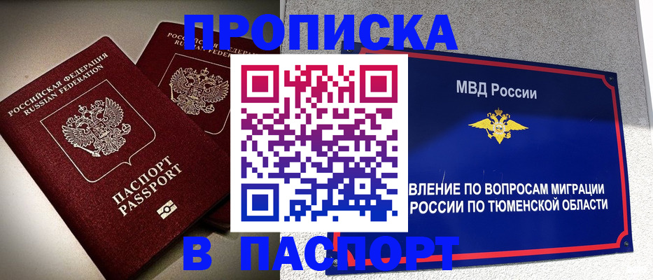 купить прописку в Меленках